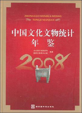 中国文化文物统计年鉴 pdf epub mobi 电子书 下载