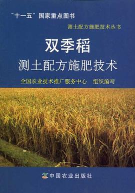 双季稻测土配方施肥技术