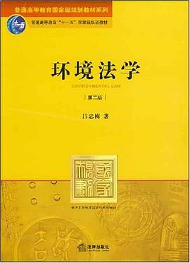 环境法学 pdf epub mobi 电子书 下载