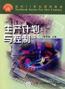 生产计划与控制 pdf epub mobi 电子书 下载