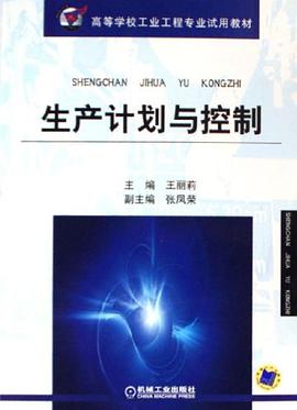 生产计划与控制 pdf epub mobi 电子书 下载
