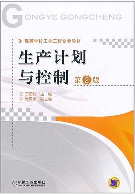 生産計劃與控製 pdf epub mobi 電子書 下載