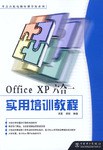 Office XP六合一实用培训教程 pdf epub mobi 电子书 下载