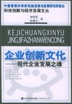 企业创新文化 pdf epub mobi 电子书 下载