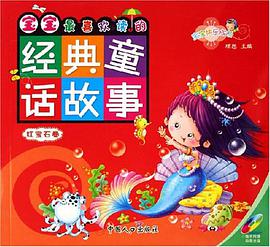 星星卷-宝宝最喜欢听的365夜睡前故事(随书赠送动画VCD)