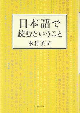 日本語で読むということ