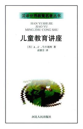 儿童教育讲座 pdf epub mobi 下载