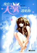我在天堂遇見你 pdf epub mobi 電子書 下載