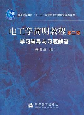 電工學簡明教程 pdf epub mobi 電子書 下載