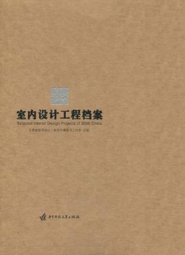 室内设计工程档案 pdf epub mobi 电子书 下载