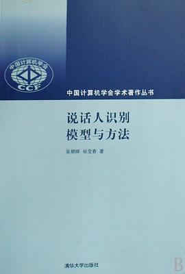 说话人识别模型与方法 pdf epub mobi 电子书 下载