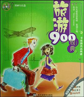 旅游900句典 pdf epub mobi 电子书 下载