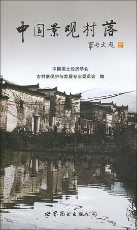 中国景观村落 pdf epub mobi 电子书 下载