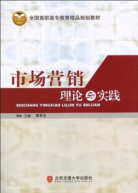 市场营销理论与实践 pdf epub mobi 电子书 下载