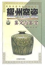 耀州窑瓷鉴定与鉴赏 pdf epub mobi 电子书 下载
