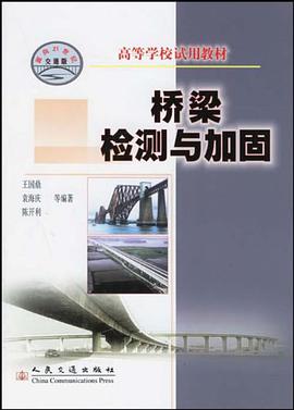 桥梁检测与加固 pdf epub mobi 电子书 下载