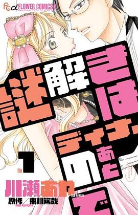 謎解きはディナーのあとで 1