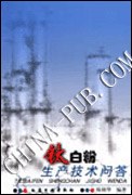 钛白粉生产技术问答 pdf epub mobi 电子书 下载