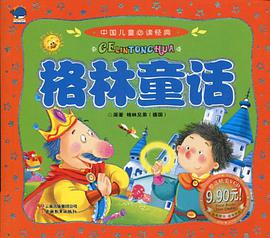 中國兒童必讀經典·格林童話 pdf epub mobi 電子書 下載