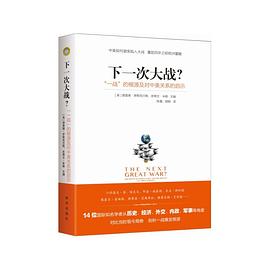 下一次大戰？ pdf epub mobi 電子書 下載
