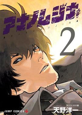 アナノムジナ 2 pdf epub mobi 电子书 下载