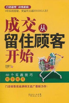 成交从留住顾客开始 pdf epub mobi 电子书 下载