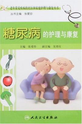 老年常見病的社區和傢庭護理與康復係列叢書-糖尿病的護理與康復 pdf epub mobi 電子書 下載