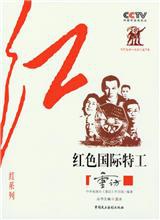 CCTV《重訪》欄目組“紅”係列 pdf epub mobi 電子書 下載
