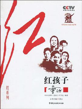 CCTV《重访》栏目组“红”系列