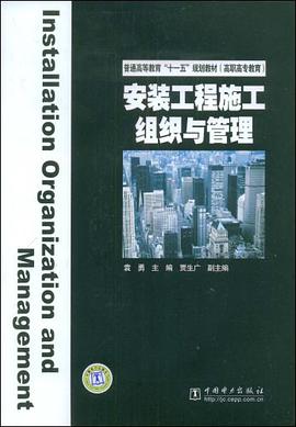 安装工程施工组织与管理 pdf epub mobi 电子书 下载