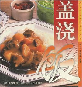 蓋澆飯 pdf epub mobi 電子書 下載