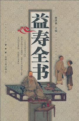 益寿全书 pdf epub mobi 电子书 下载