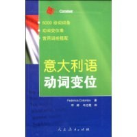 意大利语动词变位 pdf epub mobi 电子书 下载