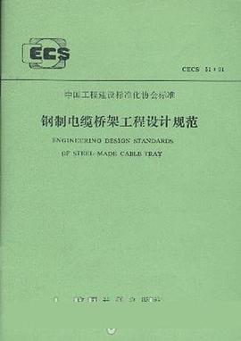 簡明電綫電纜應用手冊 pdf epub mobi 下载