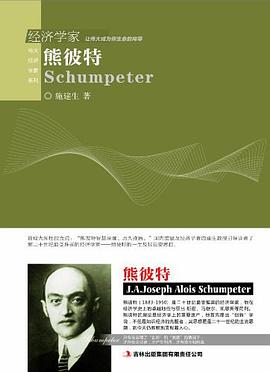 经济学家 熊彼特 pdf epub mobi 电子书 下载