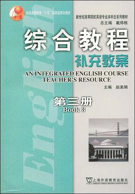 综合教程补充教案 pdf epub mobi 电子书 下载