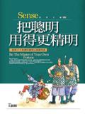 把聰明用得更精明 pdf epub mobi 电子书 下载