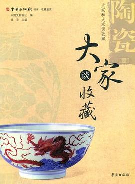 大家谈收藏 pdf epub mobi 电子书 下载