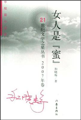 女人是蜜 pdf epub mobi 电子书 下载