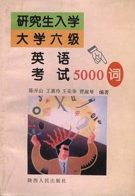 研究生入学大学六级英语考试5000词 pdf epub mobi 电子书 下载
