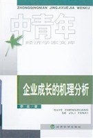 企业成长的机理分析 pdf epub mobi 电子书 下载