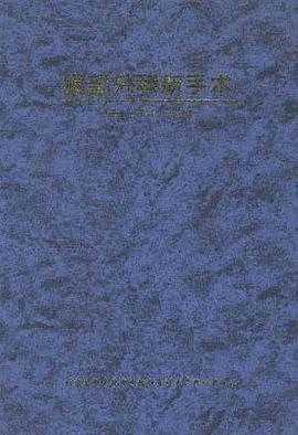 腹部外科新手术 pdf epub mobi 电子书 下载