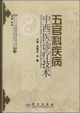 五官科疾病中西医诊疗技术 pdf epub mobi 电子书 下载
