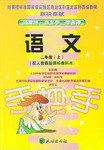 语文二年级（上） pdf epub mobi 电子书 下载