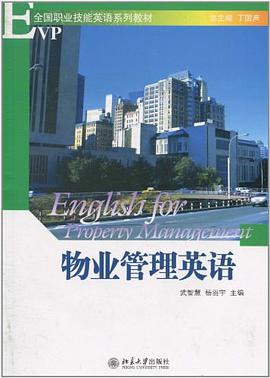 物业管理英语 pdf epub mobi 电子书 下载