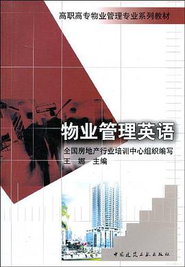 物业管理英语 pdf epub mobi 电子书 下载