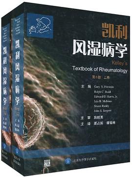 凯利风湿病学（上、下卷） pdf epub mobi 电子书 下载