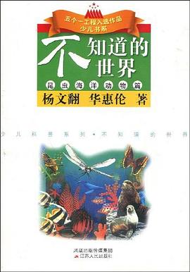 昆虫海洋动物篇 pdf epub mobi 电子书 下载