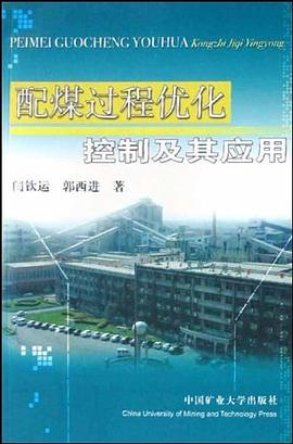 配煤过程优化控制及其应用