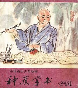 種蕉學書 pdf epub mobi 電子書 下載